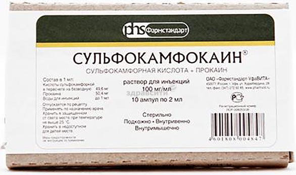 Сульфокамфокаин 10% 2,0 №10 Производитель: Россия Фармстандарт-Уфавита